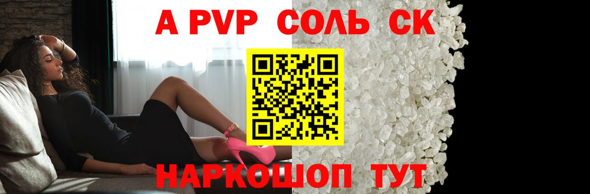 Alfa_PVP Соль  Alpha PVP СК  где продают   Вход с VPN  Магнитогорск 