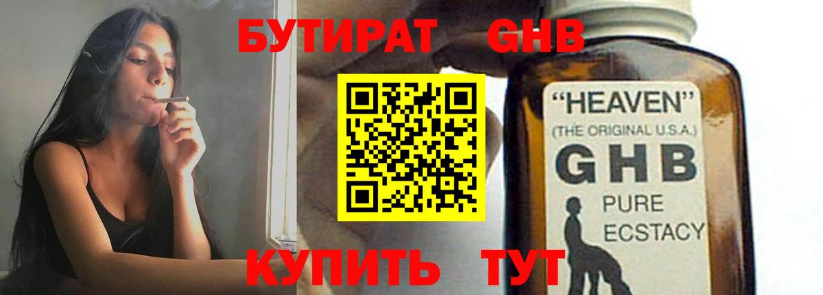 Бутират оксибутират  Вход с VPN  Магнитогорск 