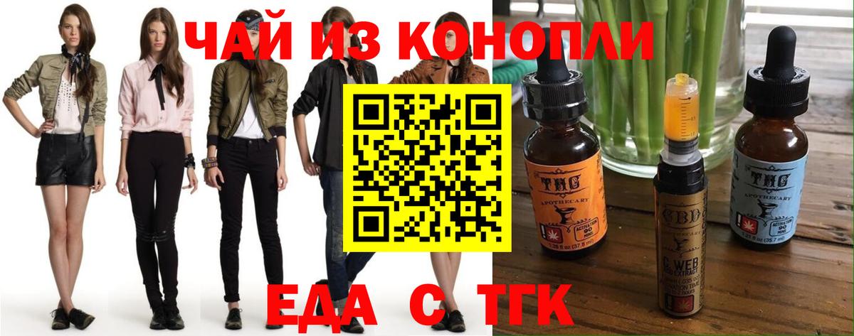 Еда ТГК марихуана  Вход с VPN  Магнитогорск 
