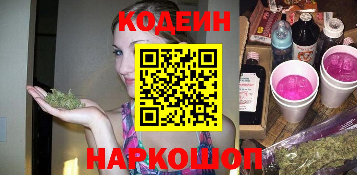 Кодеиновый сироп Lean Purple Drank  Вход с VPN  Магнитогорск  Codein напиток Lean (лин) 