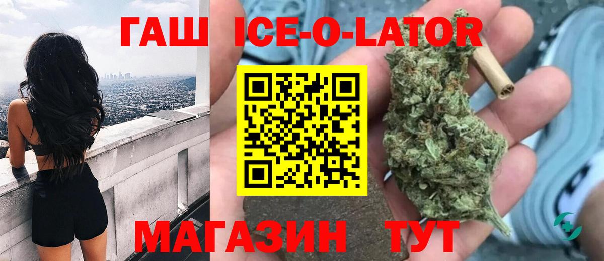 Магнитогорск  Гашиш убойный  Гашиш Ice-O-Lator  Вход с VPN 