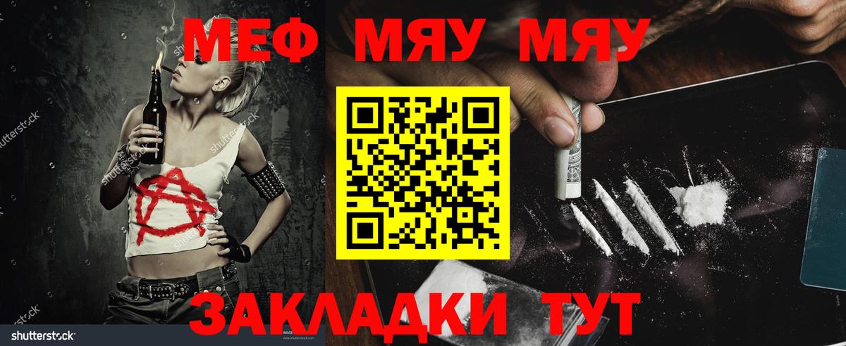 МЕФ 4 MMC  Меф  Магнитогорск  Вход с VPN  МЯУ-МЯУ мука 