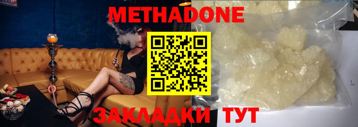 Магнитогорск  Метадон мёд  Вход с VPN  shop состав  Метадон белоснежный 