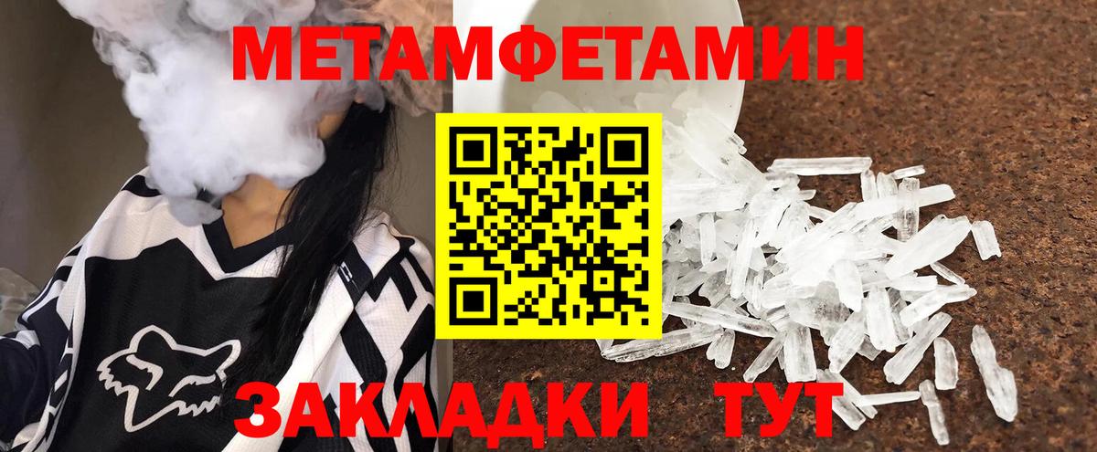 МЕТАМФЕТАМИН  Метамфетамин мет  Метамфетамин мет  Вход с VPN  Магнитогорск 