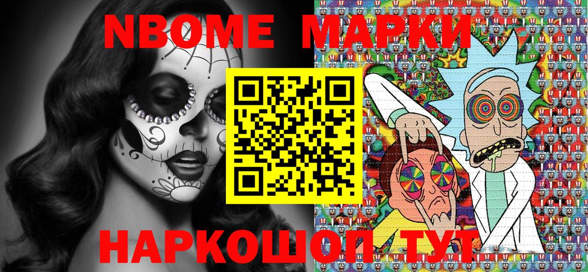 Марки N-bome 1500мкг  наркошоп  Вход с VPN  Марки N-bome  Магнитогорск  Марки N-bome 1500мкг 