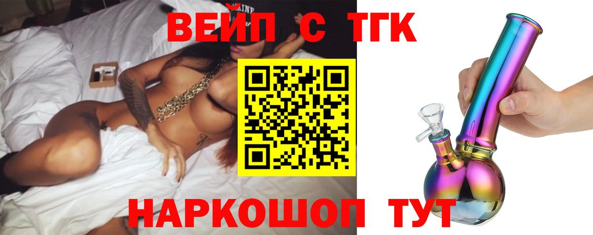 Дистиллят ТГК вейп  Вход с VPN  Магнитогорск  ТГК THC oil 